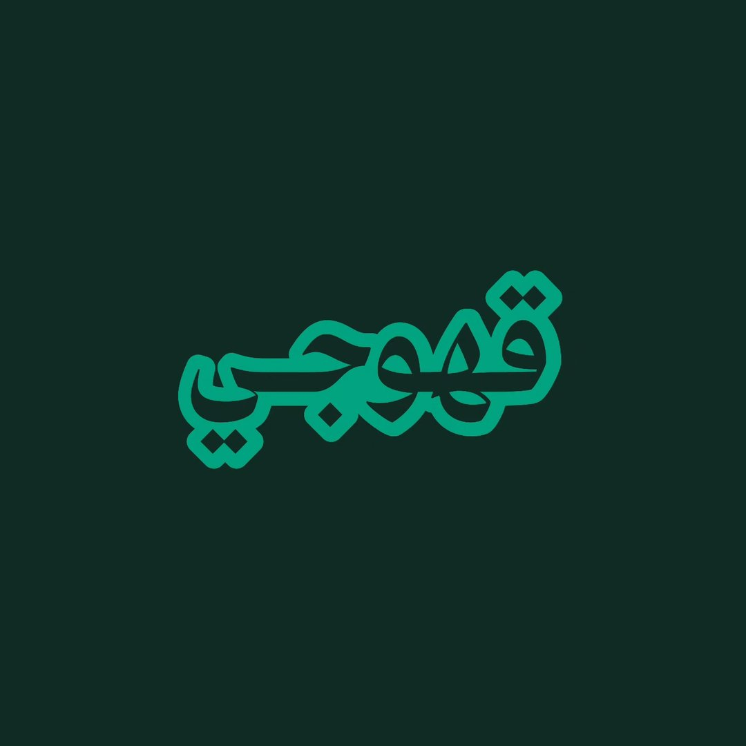 Qahwaji